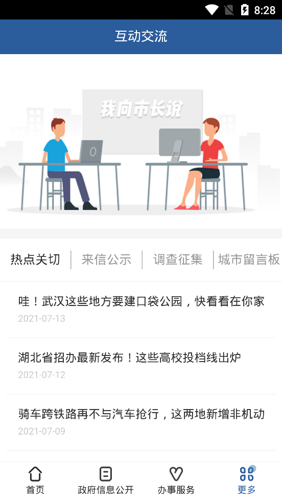 武汉市人民政府