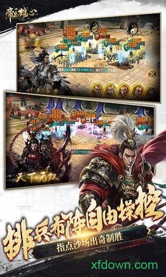 帝王雄心