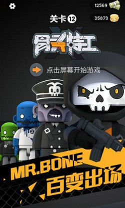 骨头特工 骨头特工