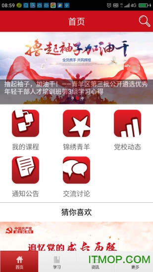 青羊党校微党课