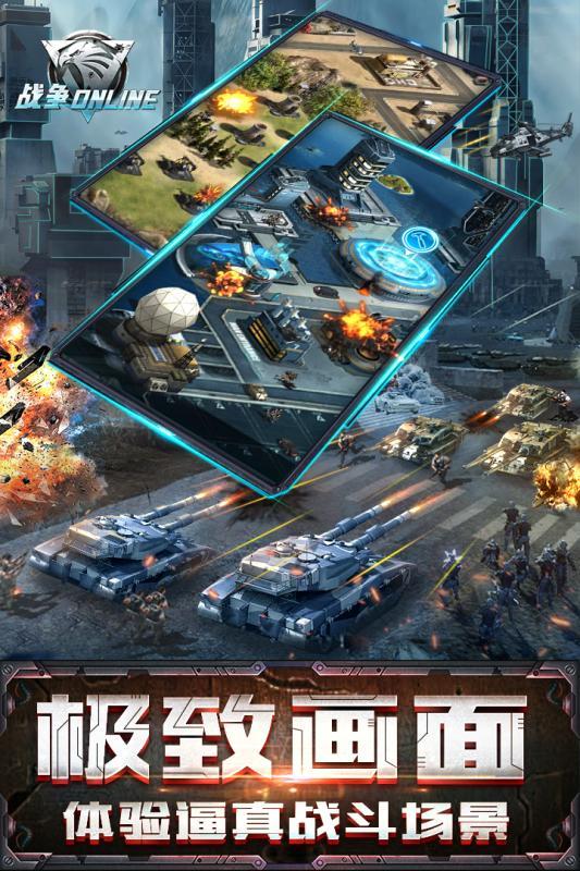 战争online