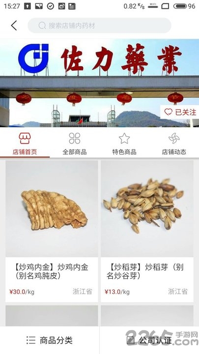 古道药材