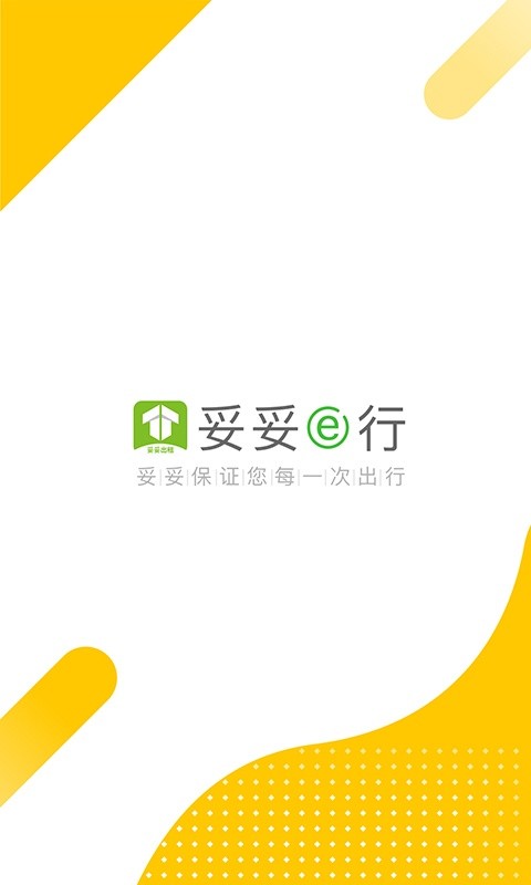 妥妥出租司机端最新版