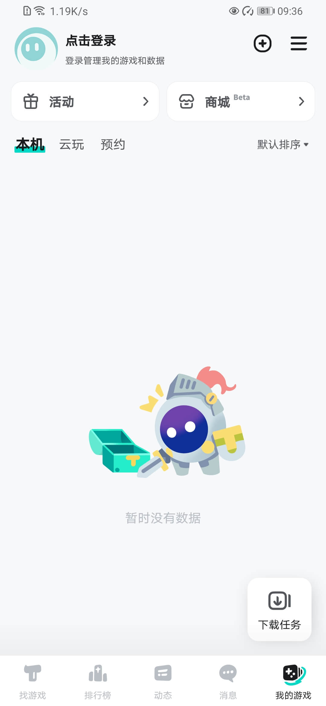 TapTap官方正版