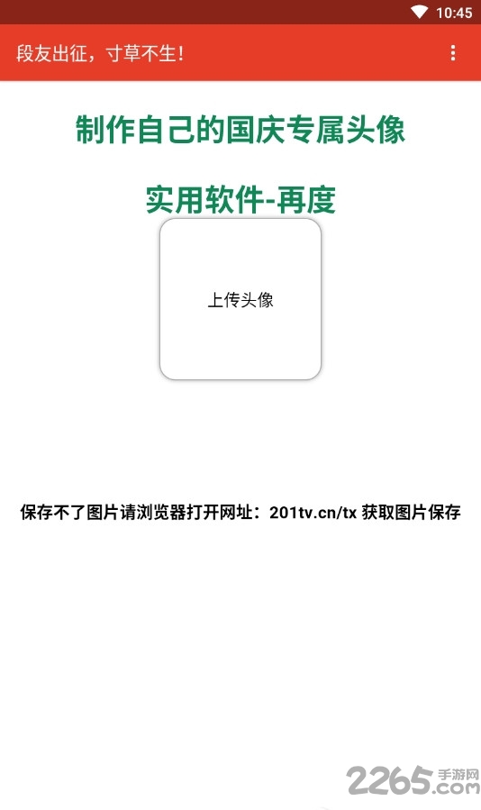 国庆头像制作