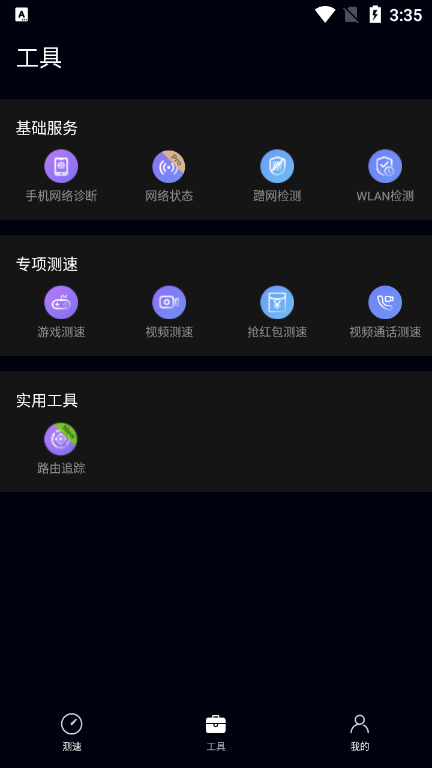 花瓣测速 手机版