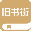旧书街