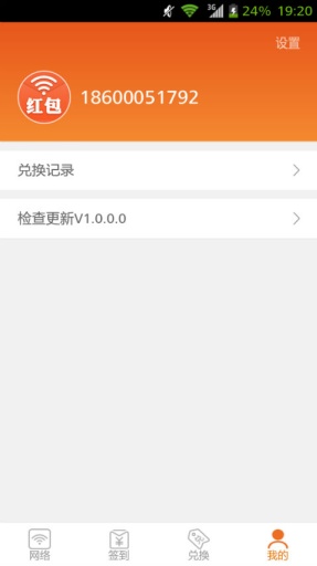 红包WiFi
