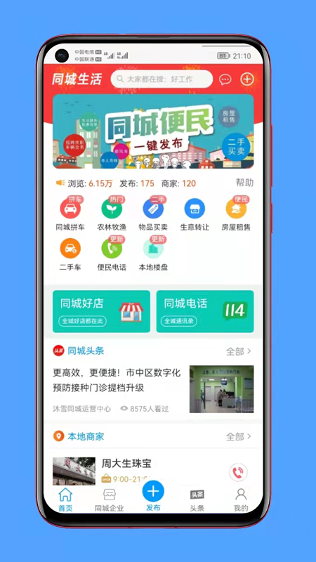 沐雪同城