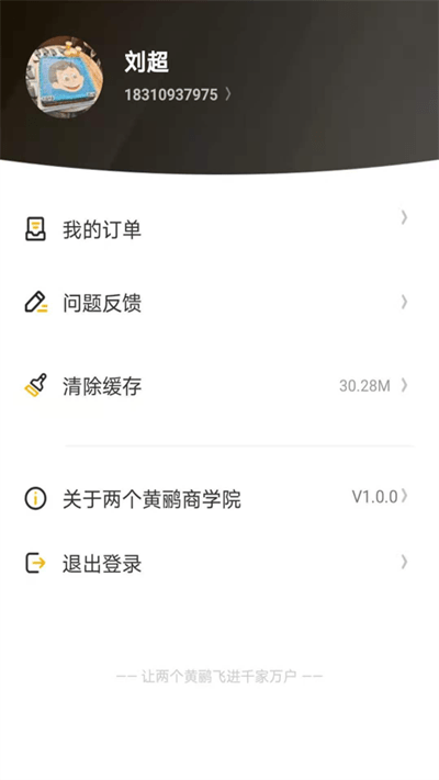 两个黄鹂商学院
