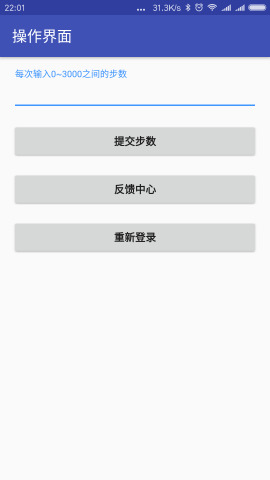 微信运动助手app下载