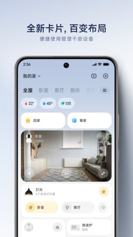 米家app安卓手机版