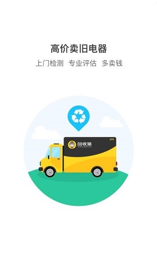 回收猿