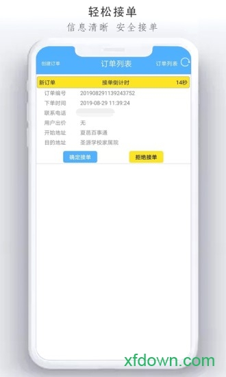 悦点司机