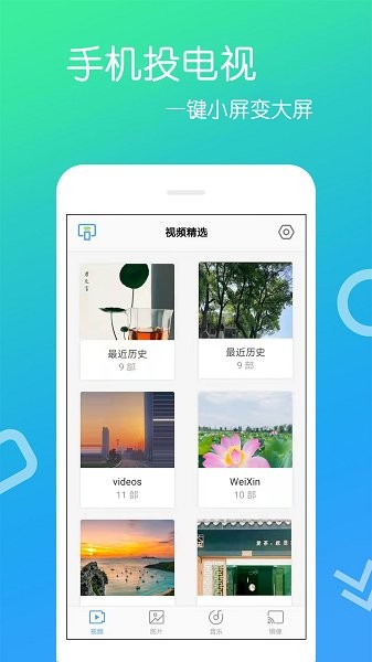 手机投屏专家