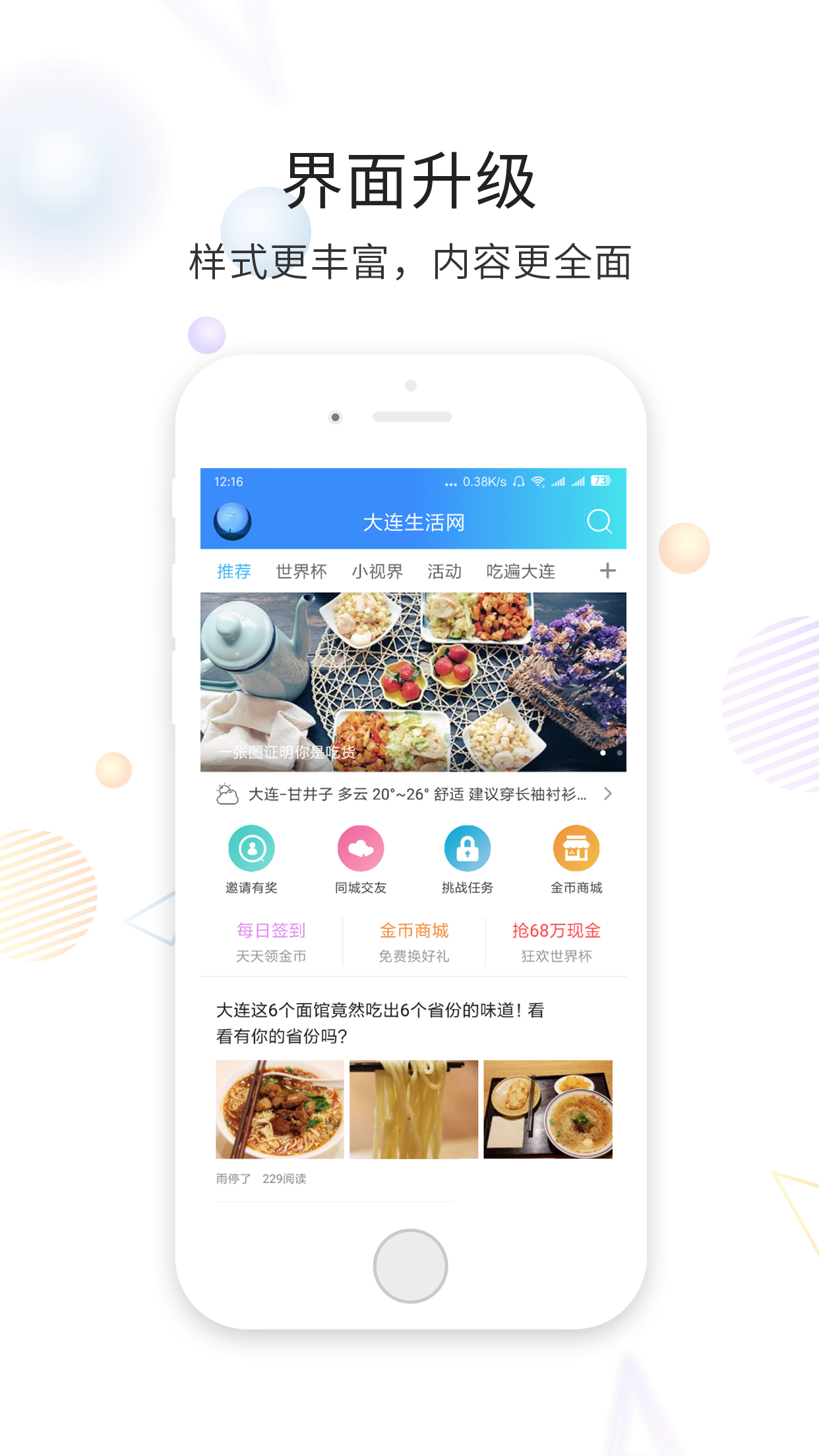 大连生活圈