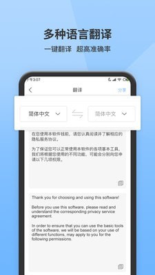 迅捷文字识别