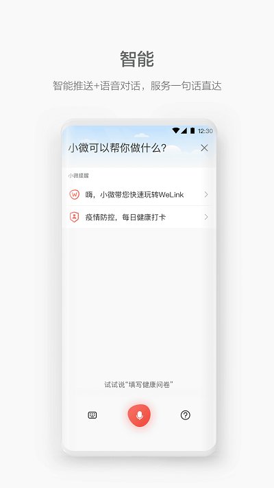 welink视频会议软件