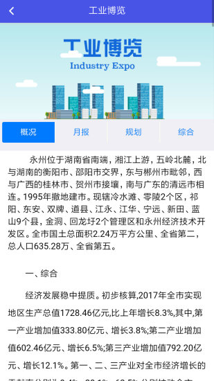 永州工业云
