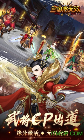 三国将无双