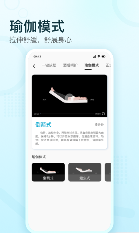 舒福德智能床