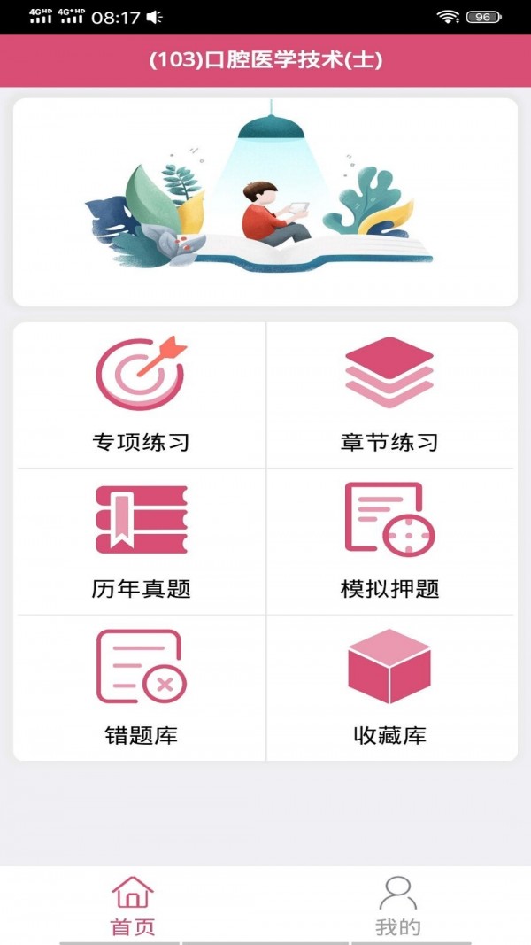 口腔医学技术士 安卓版v1.2.4