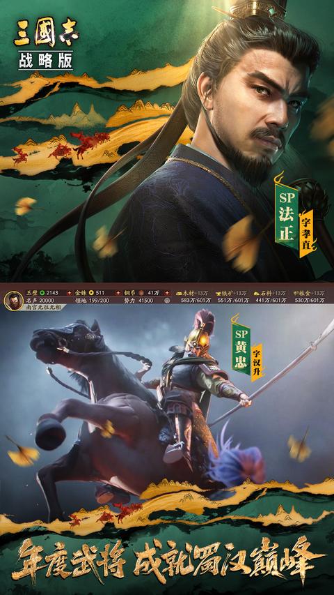 三国志战略版app免费版