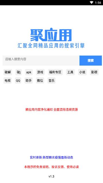 聚应用