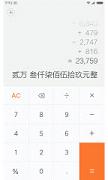 计算器全能版