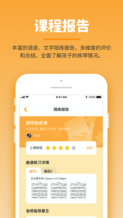 小练咖教师端
