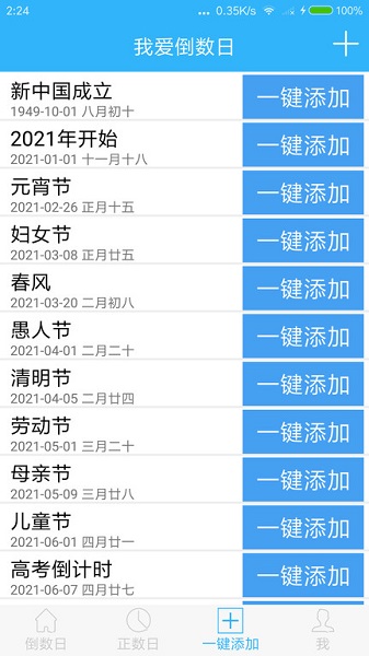 爱数日