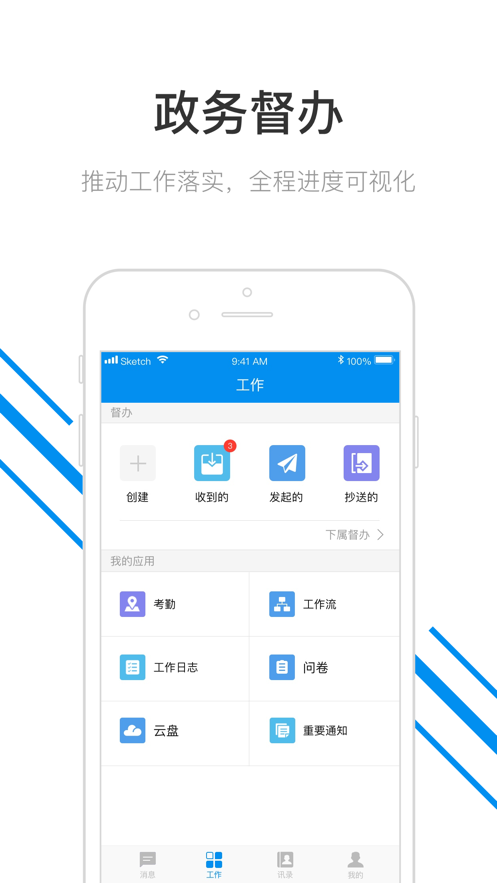 即时督办