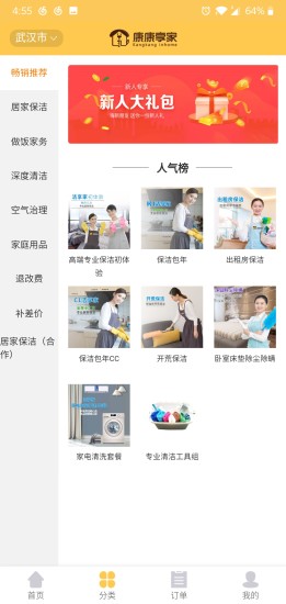 康康享家