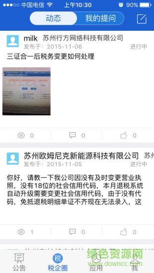 税企通