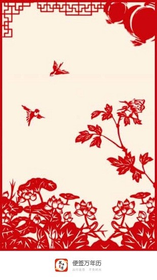 便签万年历