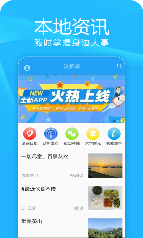 清报爆
