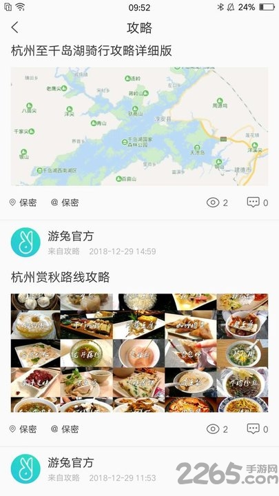 游兔