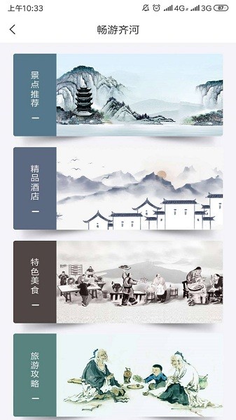 齐河文旅云 齐河文旅云