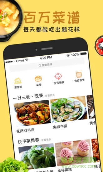 每日菜谱大全