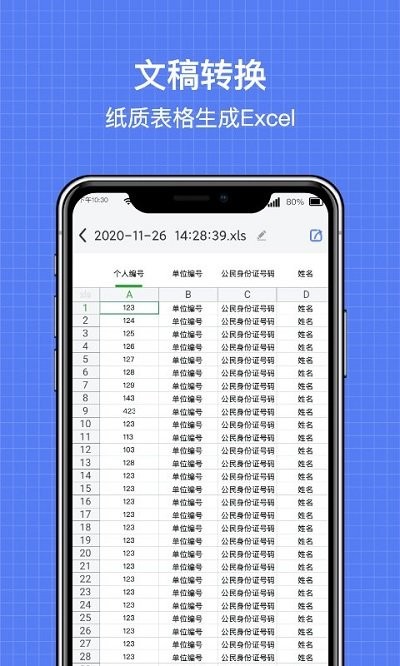 全能扫描全能王OCR