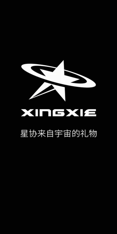 星协