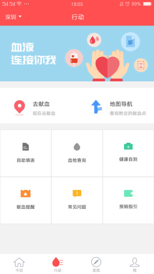 今日献血
