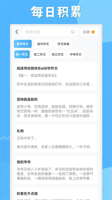 初中语数英