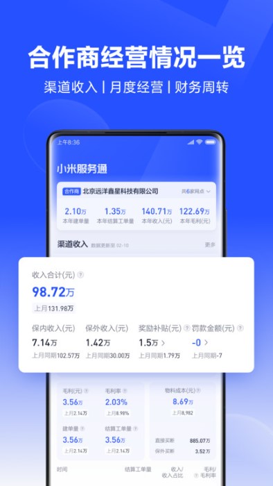 小米服务通