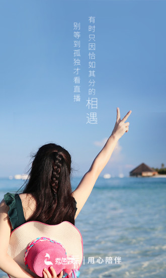 秀色直播app软件大全