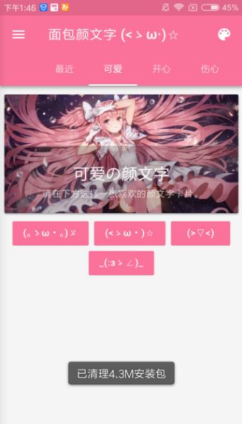 面包颜文字