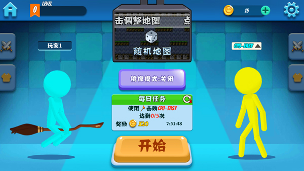 火柴人冲突
