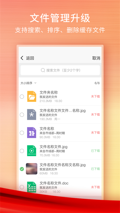 政务密信安卓版