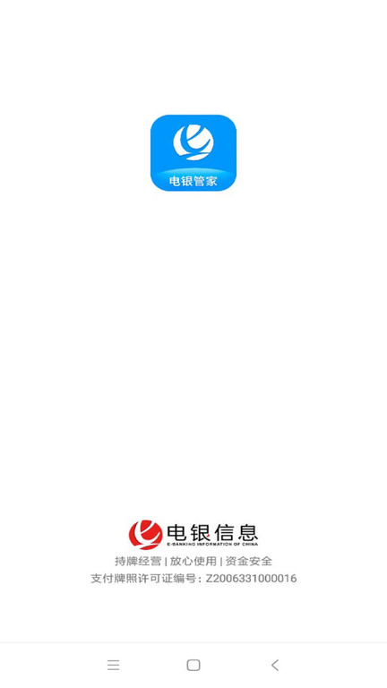 电银管家
