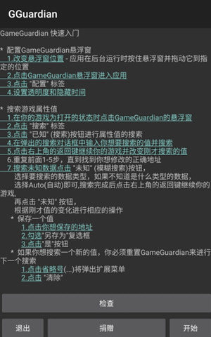 gameguardian修改器手机版